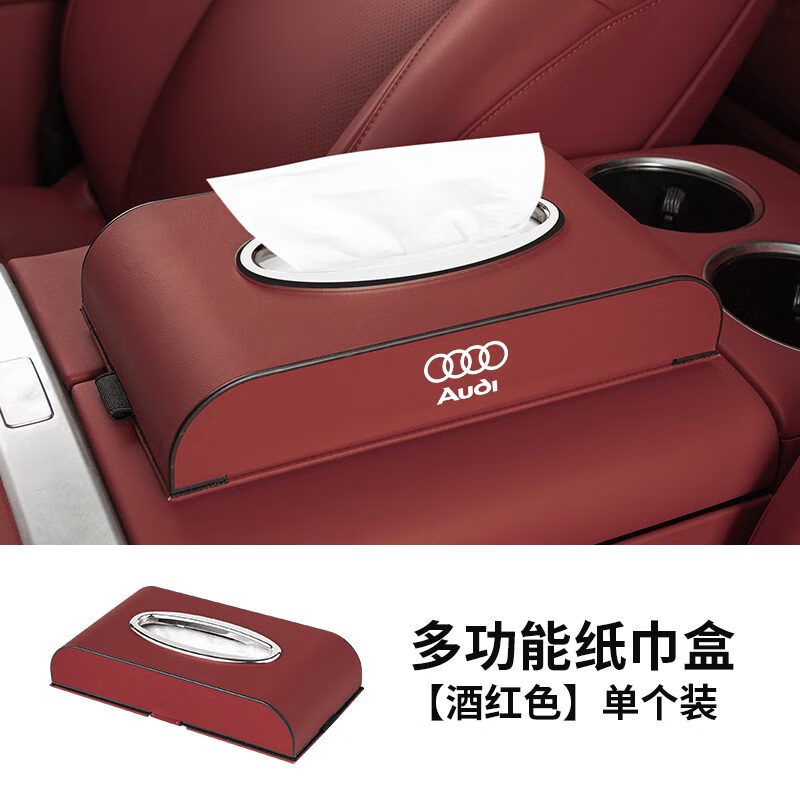 博函雅适用奥迪A6L车载纸巾盒A3A4LA7A8Q2LQ3Q5LQ7Q8抽纸汽车内装饰用品 奥迪多功能纸巾盒酒红色1个皮革