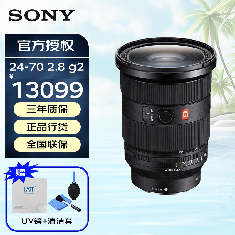 索尼（SONY）全画幅大光圈G大师镜头 FE 24-70mm F2.8二代  官方标配 原装未拆封