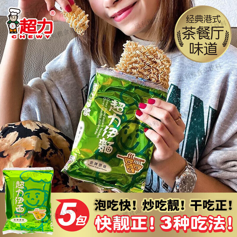 超力（CHEWY）雞湯伊面方便面香港茶餐廳專用面泡面即食速食油炸方便面炒面 【嘗鮮】超力伊面5包裝