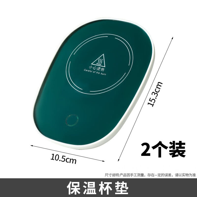 保温底座恒温杯垫杯垫加热恒温55度可调温智能家用保温 绿色2个(快速升温恒温杯垫)百搭不挑