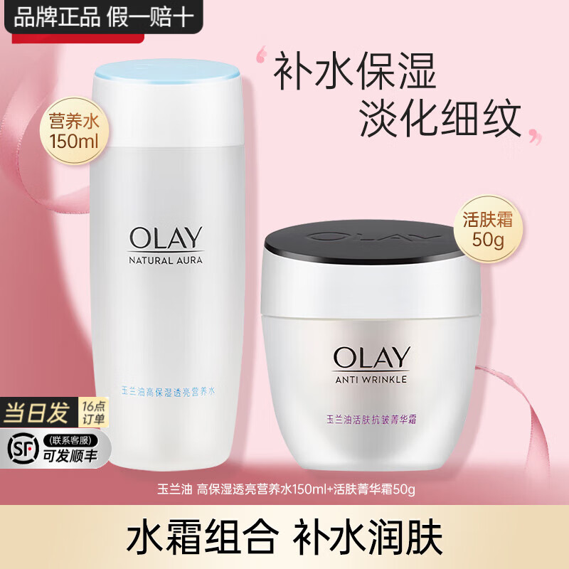 ���ڲ����������ͣ�OLAY����˪Ů�������ݼ��˪ˮ���ᵭ�ƽ��²�ˮ��ʪ����˪������������ ���˪+Ӫ��ˮ