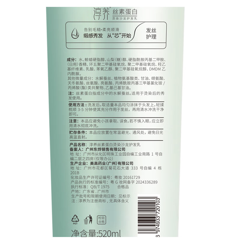 淳养丝素蛋白氨基酸烫染护发素改善干枯毛躁持久留香免蒸护发乳 烫染护发素+烫染护色洗发水 共1040ml