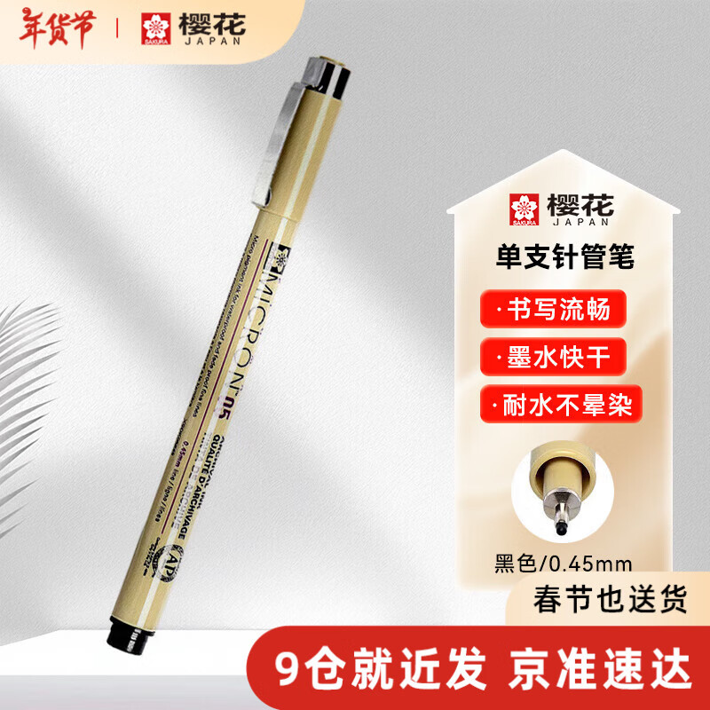 ӣ��(SAKURA)��ܱʹ��߱� 05�ź�ɫ0.45mm �ձ����ڷ�ˮ��ͼ��ˮ��ѧ����ͯ�����滭�ֻ������������