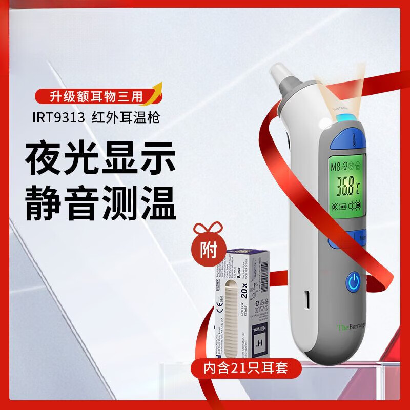 耳温枪儿童医用体温计家用精准医用婴儿专用耳温枪婴儿 9313充电耳温枪s20个耳套+棉签