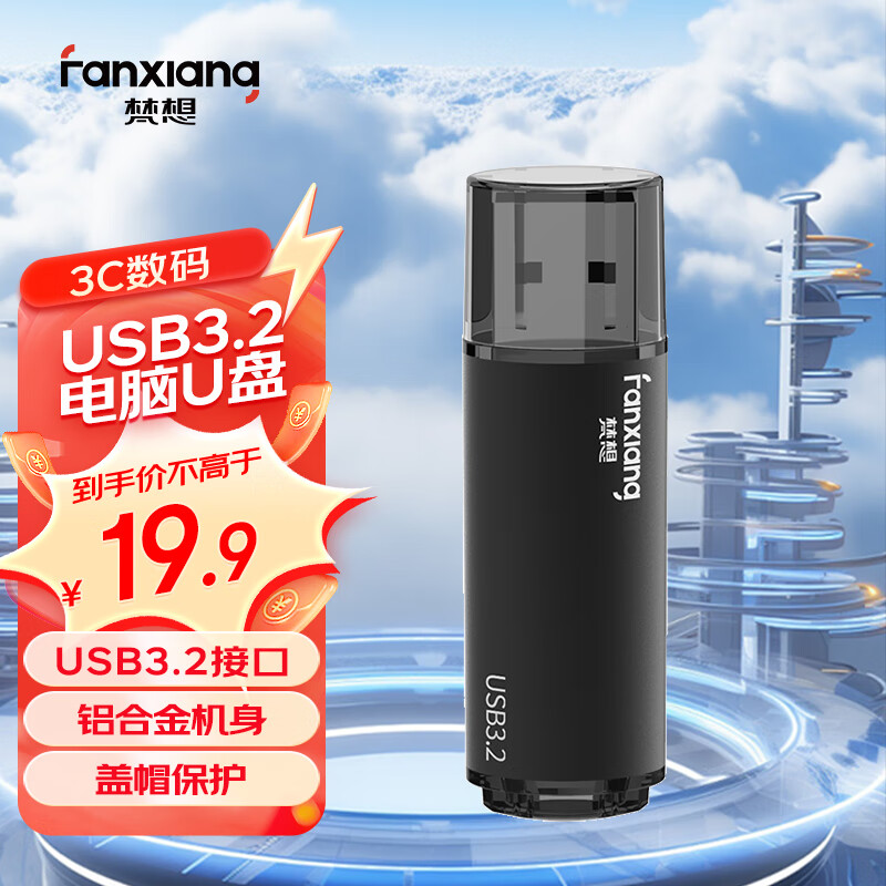 梵想（FANXIANG）32GB USB3.2 电脑车载金属迷你小U盘F302 黑色 防水防震企业竞标投标招标优盘