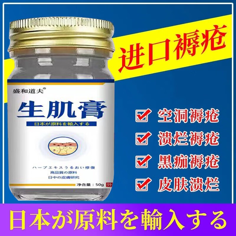 生肌膏 傷口愈合生肌膏消炎去腐i生肌膏褥瘡潰爛臥床老人傷口愈合 買三送二共發(fā)5瓶日本進口原料配