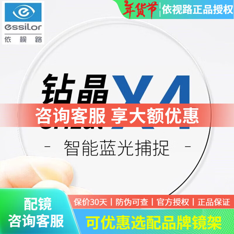 ����·��ESSILOR���꾧Ĥ�ҷ�����A4������ ��ɫ���������۾�Ƭ 2Ƭ 1.60�꾧X4�������Ĥ�� �人26��ʵ���