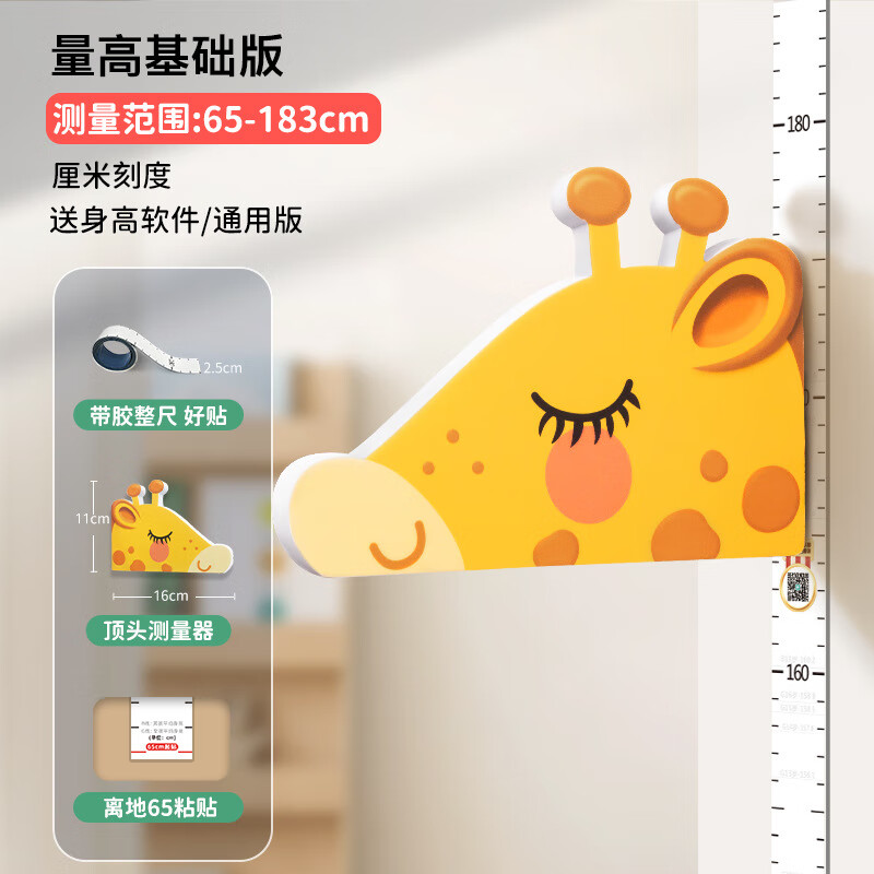 高小鹿EVA身高貼長(cháng)頸鹿兒童房間身高測量墻貼3d立體寶寶磁吸身高 高小鹿【厘米窄尺】