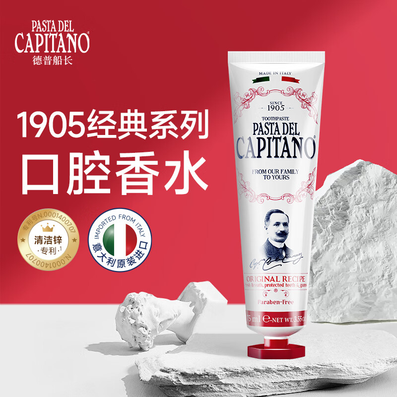 PASTA DEL CAPITANO意大利原装进口牙膏老船长1905系列清洁防龋牙黄口腔异味男女士用 留兰肉桂康乃馨香型-小红管75ml