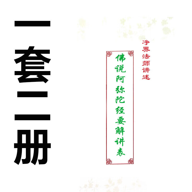 净界法师讲经目录