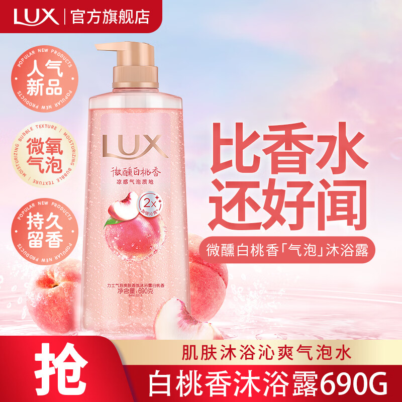 ��ʿ(LUX)��ԡ¶ ����ˬ�������ԡ¶������690g 59Ԫ