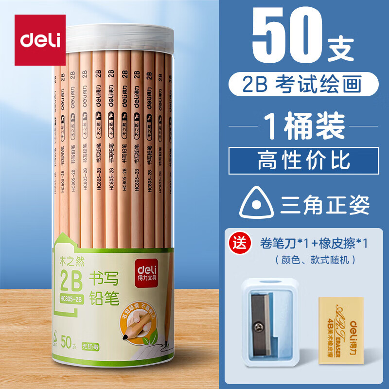 得力文具铅笔小学生儿童幼儿园写字考试绘图素描专用铅笔安全原木2B/HB三角/六角杆矫正姿势学生 三角杆【50支/2B】送卷笔刀+橡皮