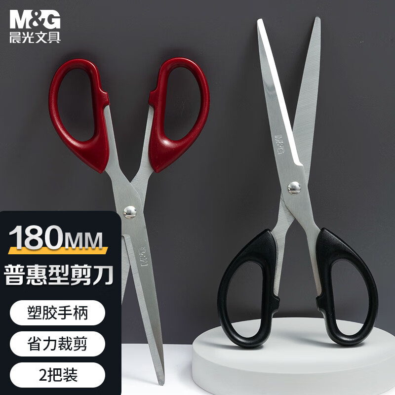 晨光(M&G)文具热门商品  180mm大号办公生活家用中号剪子 手工剪纸刀 办公用品 2把装 ASS913AP