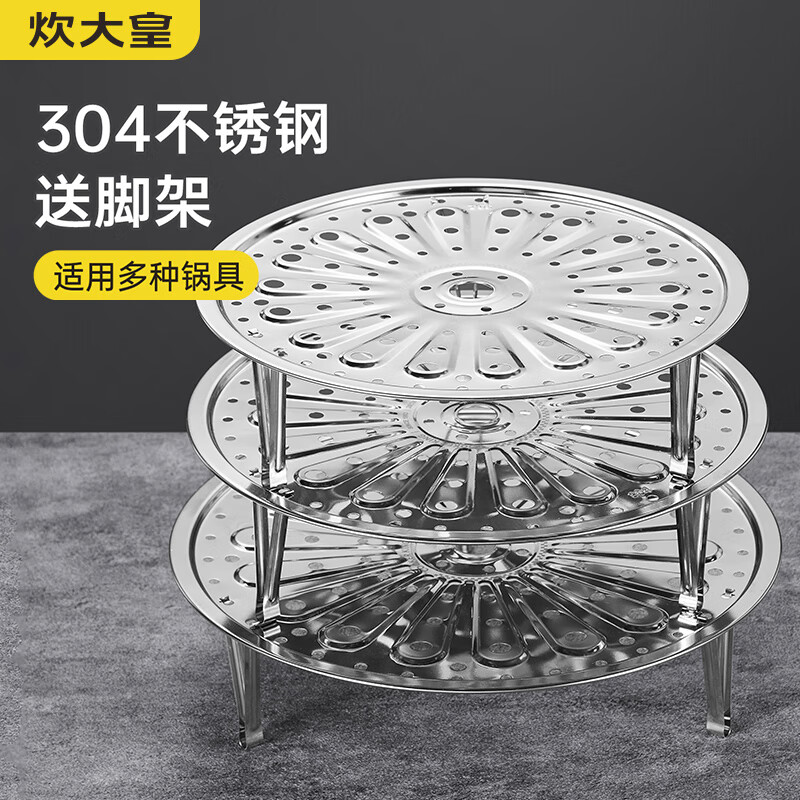 百亿补贴：炊大皇304不锈钢蒸片家用蒸架高脚架蒸格宿舍小锅蒸锅蒸隔层蒸笼 304不锈钢 直径【19.8cm】 17.8元