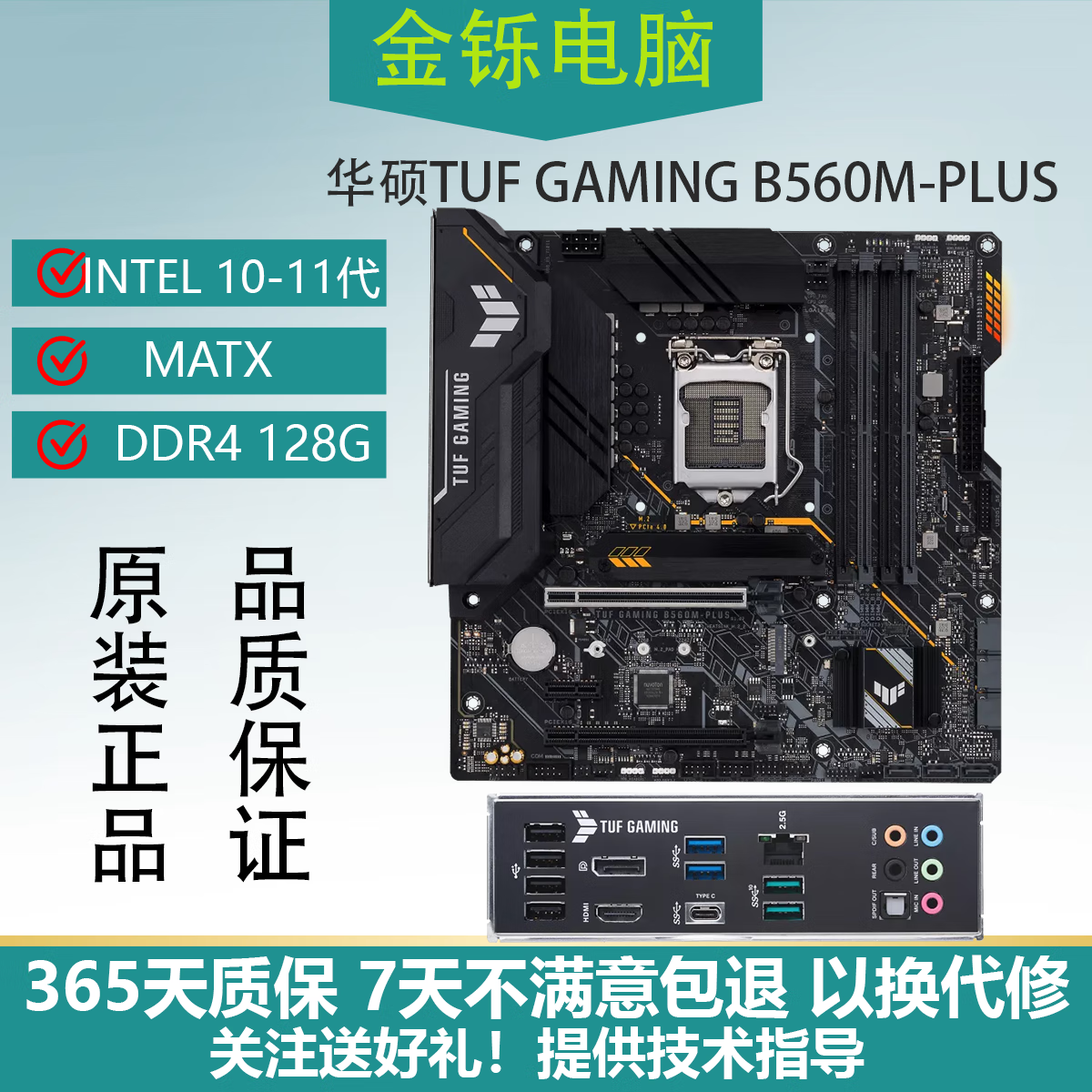 微星微星等/B460M/B560M/Z490七彩虹拆机主板支持10-11代CPU TUF B560M PLUS