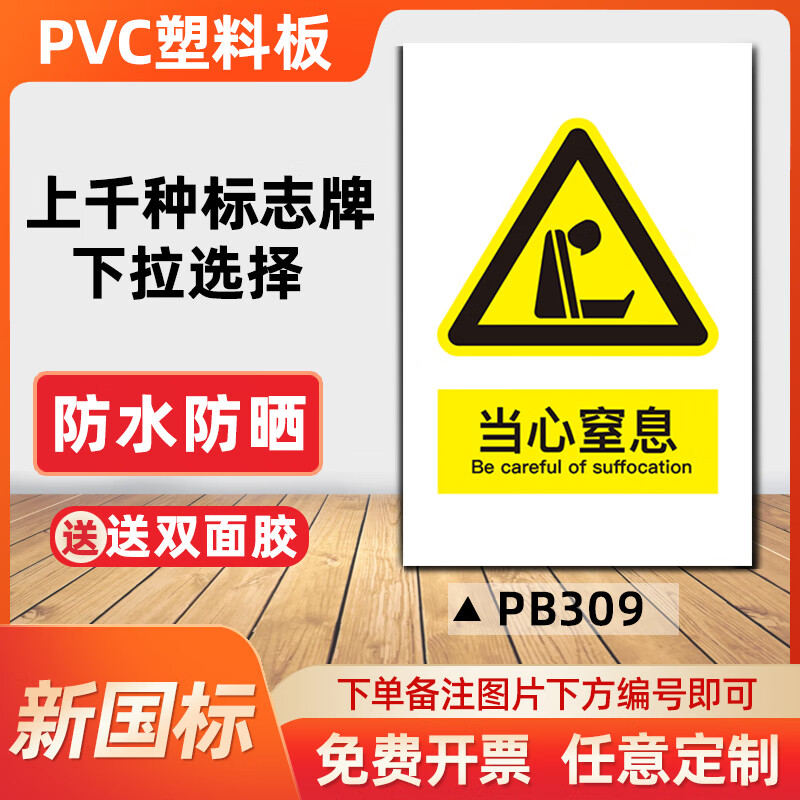 当心缺氧窒息安全标识牌警示牌有限空间受限制