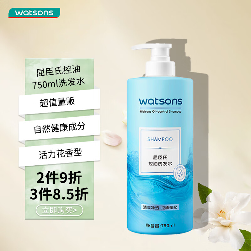 屈臣氏控油洗发水750ML 清爽净透 控油蓬松