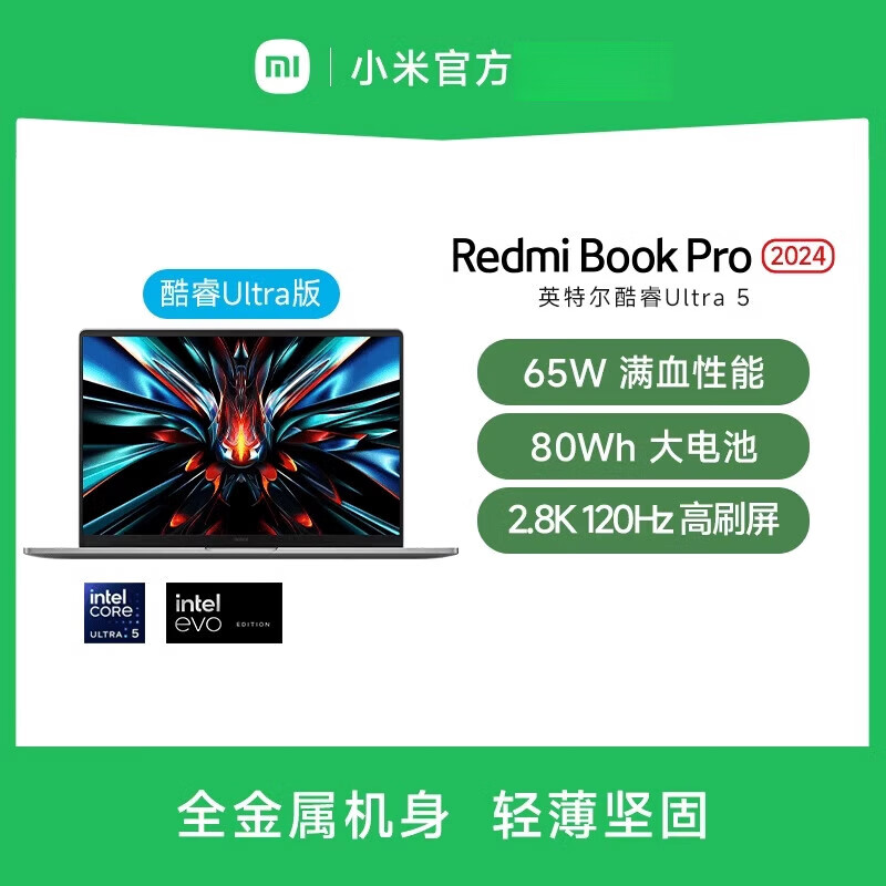 小米Redmi Book Pro /16 英特尔酷睿Ultra5学习办公轻薄笔记本电脑 Pro14/Ultra5/2.8K/120Hz灰 512GB/16GB
