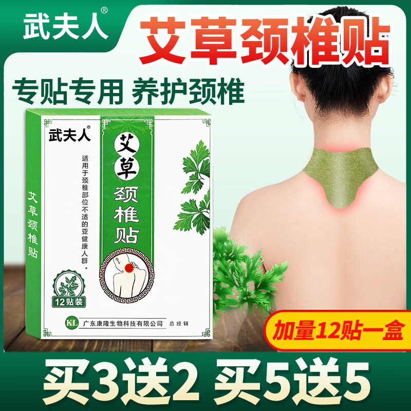 邹润安武夫人艾草颈椎贴艾叶艾灸膝盖贴肚脐贴肩周腰椎膝关节热敷艾脐贴 艾草(颈椎贴一盒12贴)