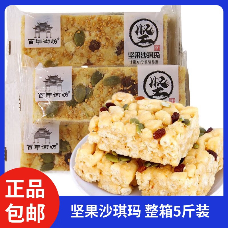 百年街坊坚果沙琪玛芝麻软糯散称网红休闲特产传统糕点零食小吃 坚果沙琪玛5斤约52个