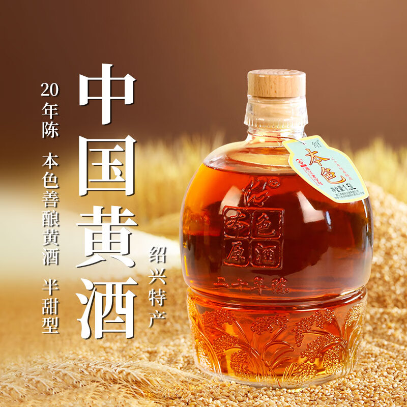 绍绍兴特产黄酒圣塔本色原酒无焦糖色二十年陈花雕酒手工纯粮老酒 20年陈 善酿 1.5L 1坛