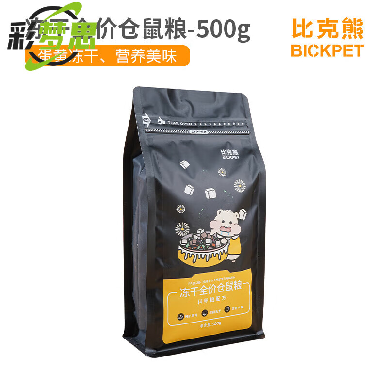 比克熊倉鼠糧食蛋黃凍干營養主糧金絲熊小零食物蟲干五谷侏儒飼料專用品 凍干全價倉鼠糧-500g