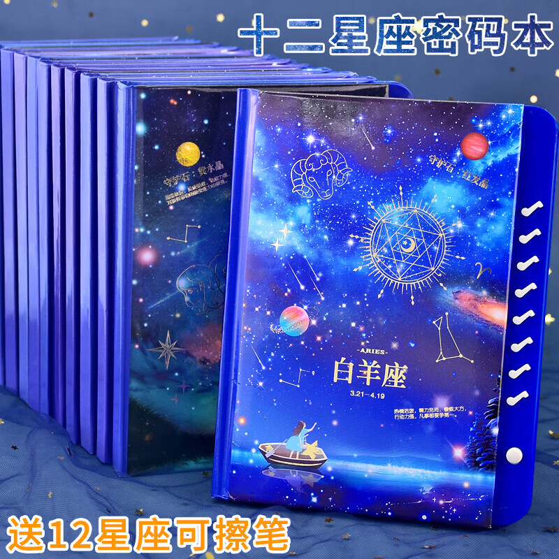 十二星座密码笔记本创意少女心带锁日记本小学生简约网红梦幻记事本多功能手账本秘密文艺男孩星空本子 白羊座/本