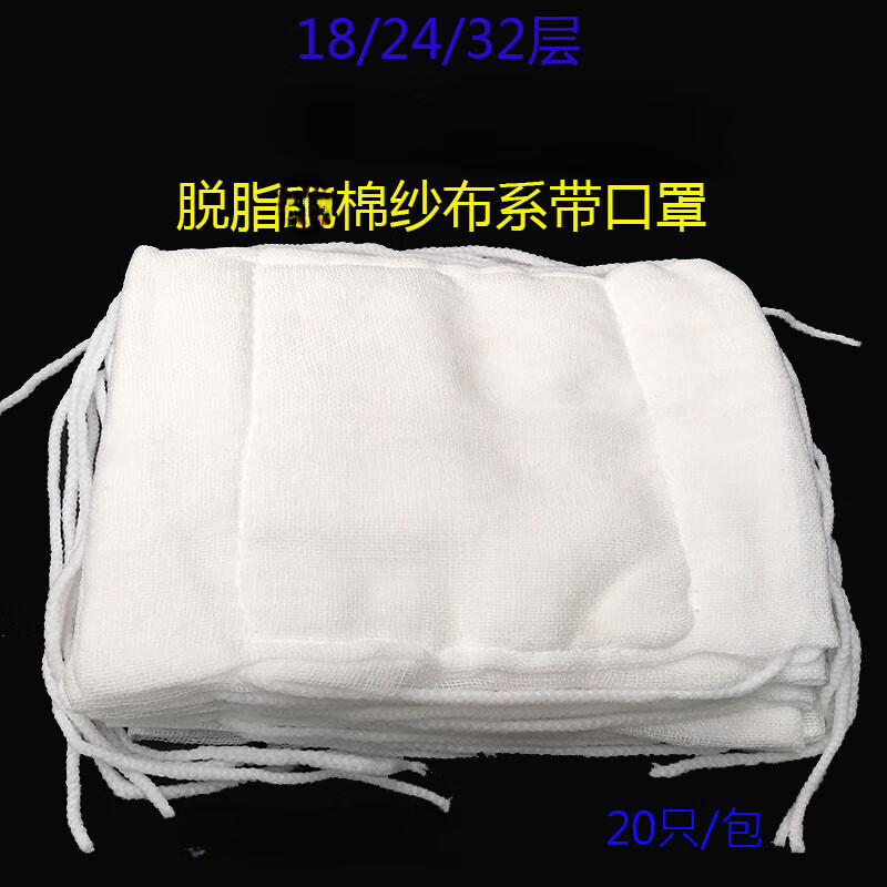 24層加厚防塵棉紗口罩系帶勞保防護(hù)非一次性18層口覃棉脫脂紗布 18層脫脂口罩[60只] 均碼