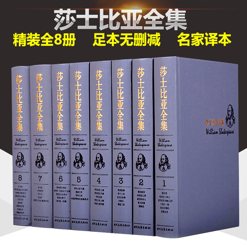 莎士比亚全集 (精装本1-8卷)(增订本) 全本 豪华精装32开全8册 朱生豪等译 哈姆雷特 四大悲剧 四大喜剧 等经
