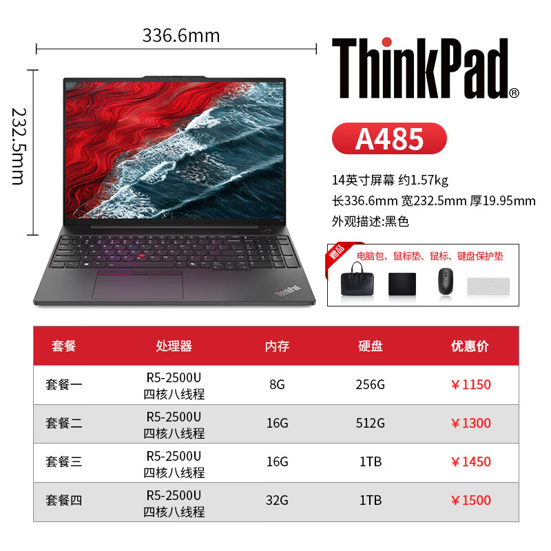 联想Thinkpad二手笔记本电脑商务办公游戏本性价比高二手笔记本 A485 套餐四 9成新