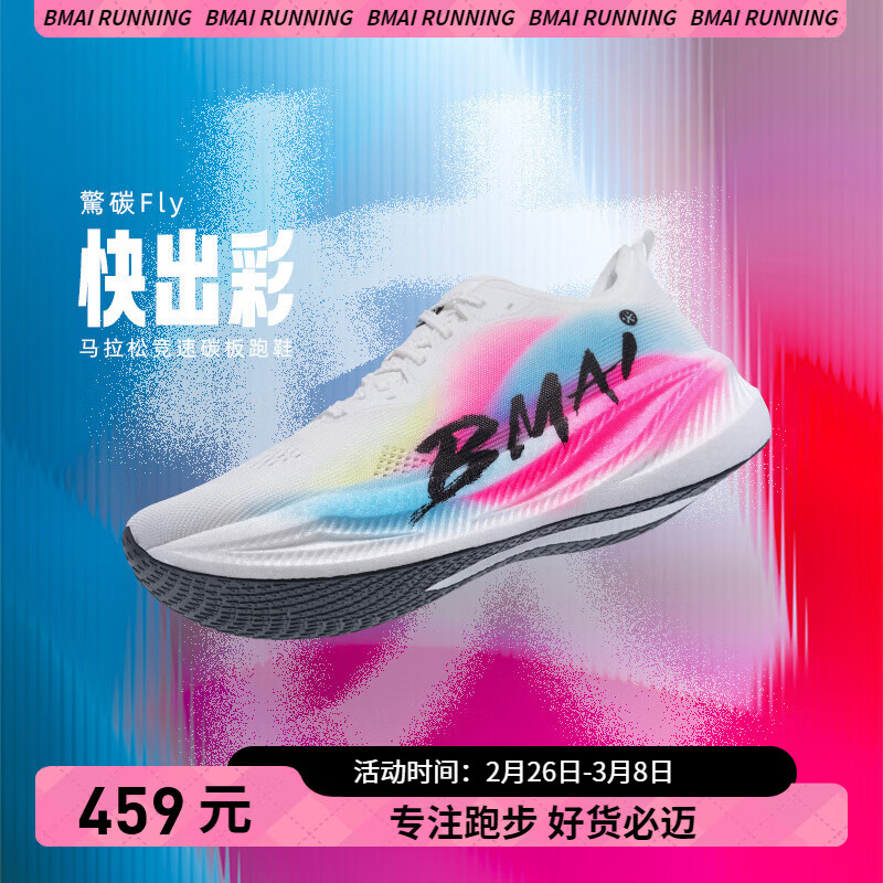 必迈新品惊碳Fly专业碳板跑鞋男女马拉松竞速PB运动训练支撑跑鞋 出彩 42.5
