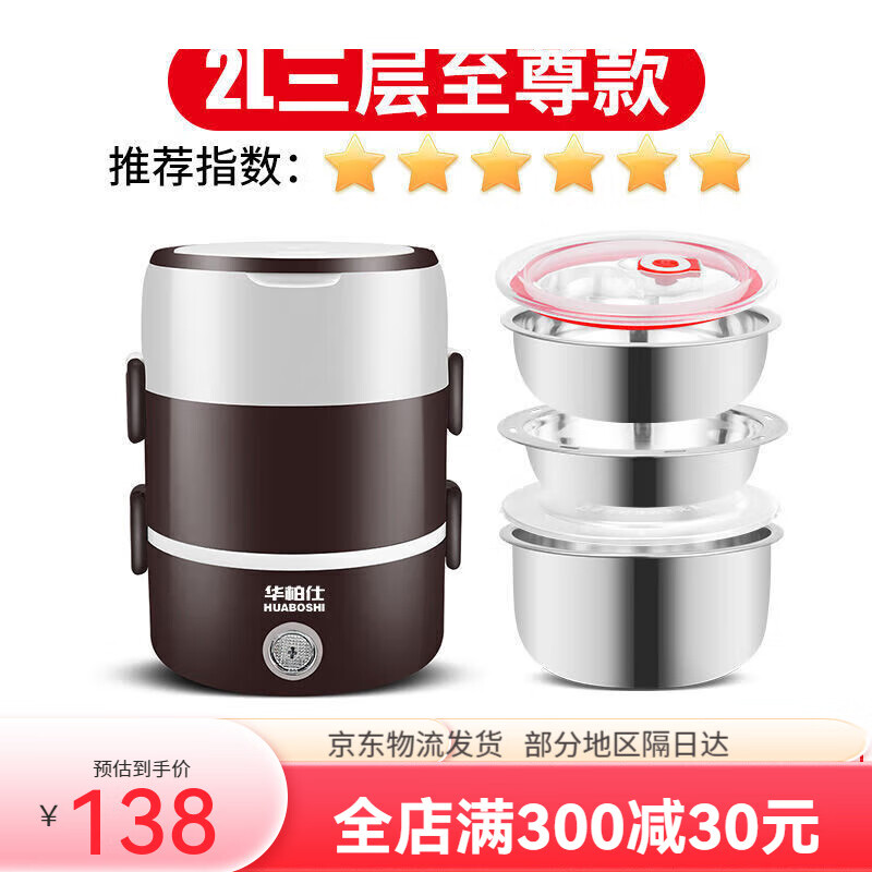 华柏仕电热饭盒二三层可插电加热保温饭盒上班族家用