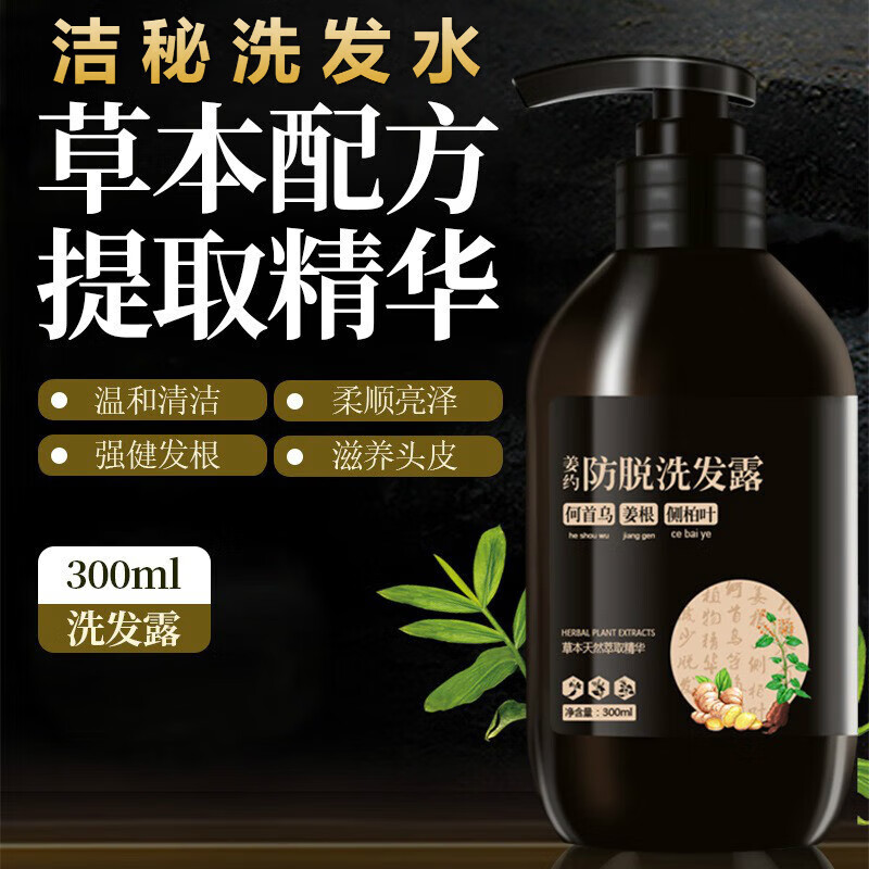 墨棠洁秘洗发水官网旗舰生姜防脱洗发露何首乌草本防脱发育发液洗头膏 一瓶体验装