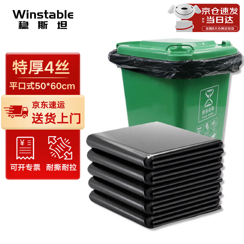 稳斯坦 (50只)加厚黑色垃圾袋(平口50*60cm) 工业型商用办公专用回收塑料袋 WL-022