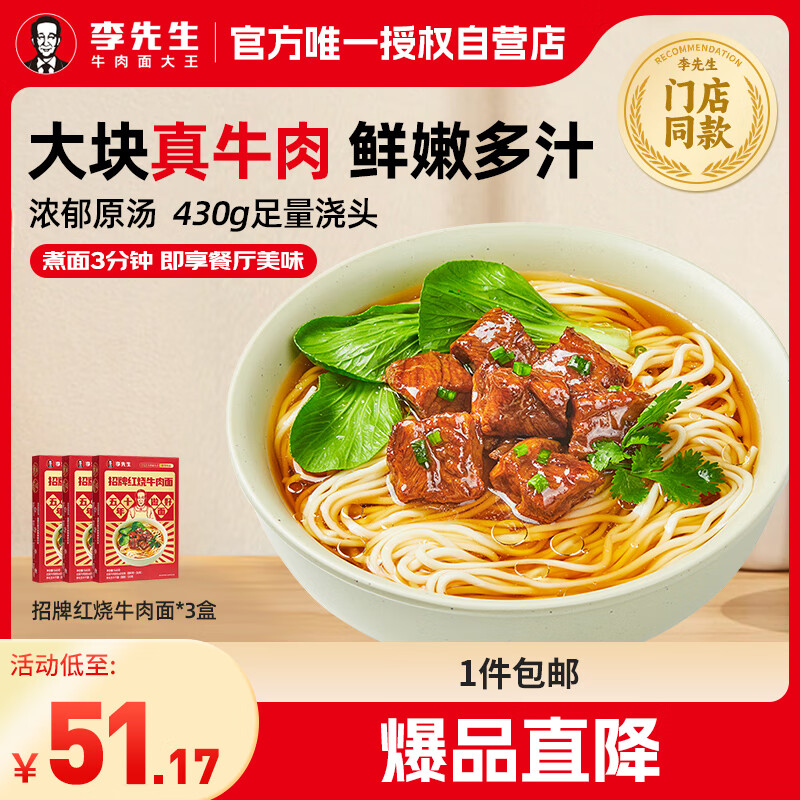 李先生 招牌红烧牛肉面560g*3盒大块牛肉 非油炸早餐夜宵速食方便面泡面