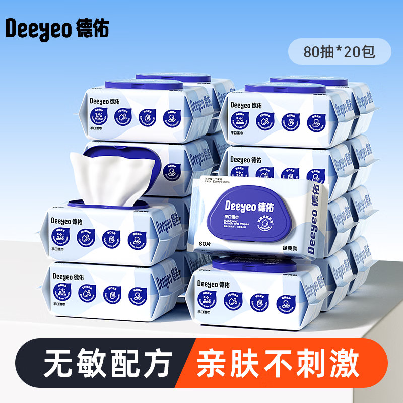 德佑湿巾纸成人婴儿手口大包装湿纸巾擦脸擦手湿巾儿童洁肤卫生抽纸 【囤货装】80抽*20包