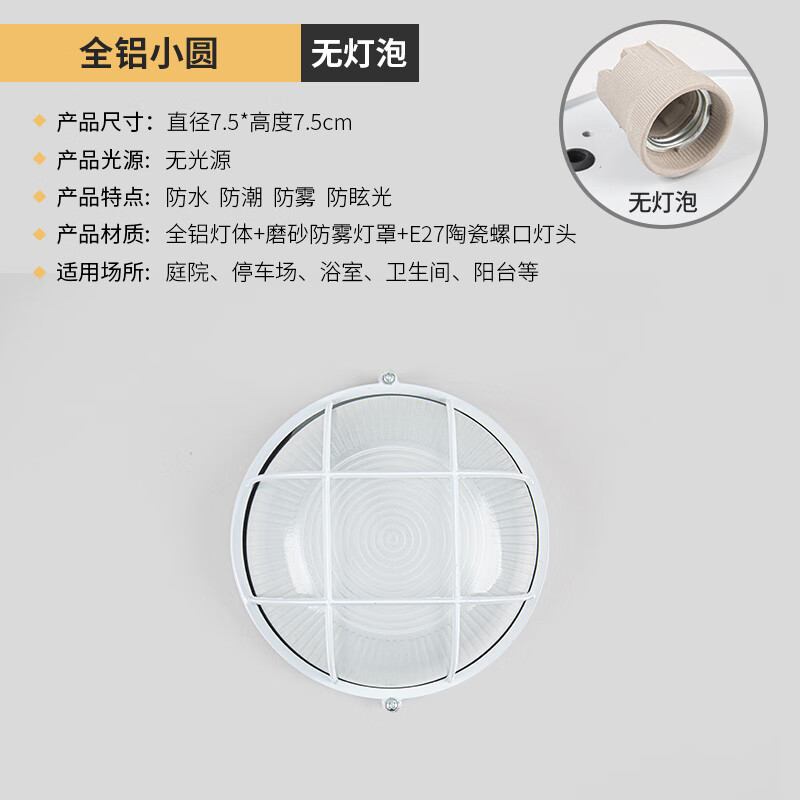 禧斯顿led防爆灯防水防潮吸顶防尘三防灯户外浴室仓库厂房地下室照明 全铝小圆【不带灯泡】