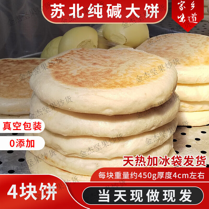 苏北沭阳灌云特色手工大饼老面发酵发面烙馍饼传统老式大饼