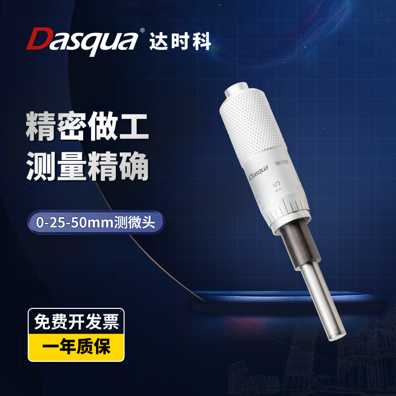 千分尺螺旋微分頭高精度0-25-50mm測微頭測微儀器 0-25mm 無配件