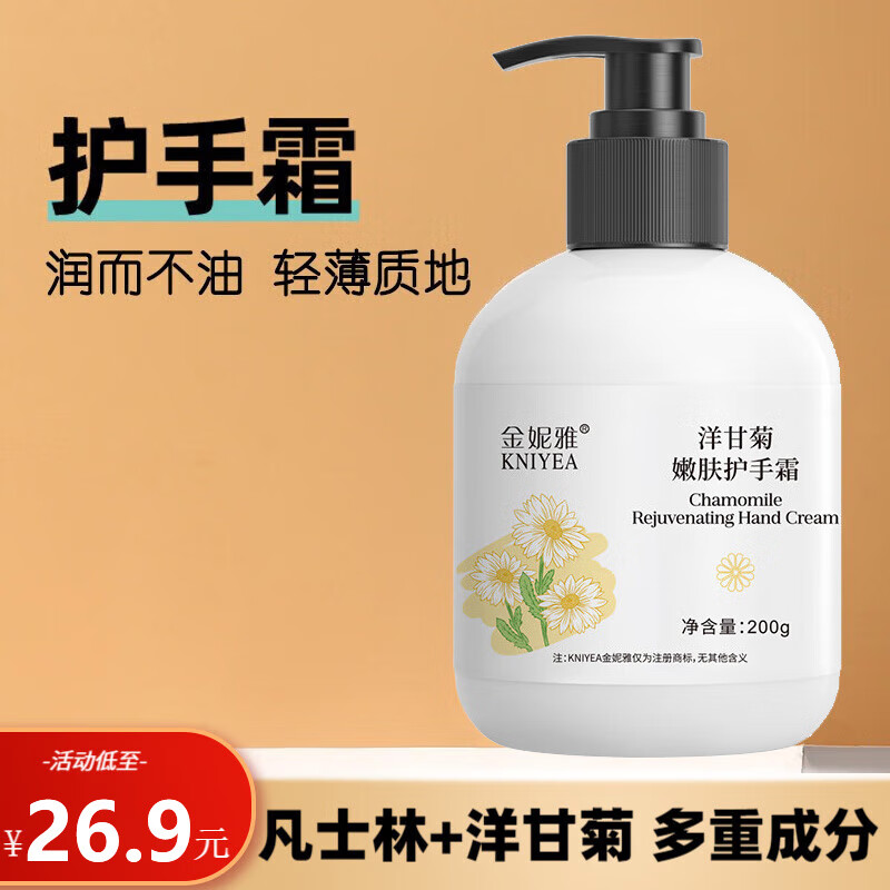 欧丽琦护手霜秋冬女男士水补湿保擦手油润手霜身体乳润肤霜 凡士林洋甘菊护手霜200ml 京东折扣/优惠券