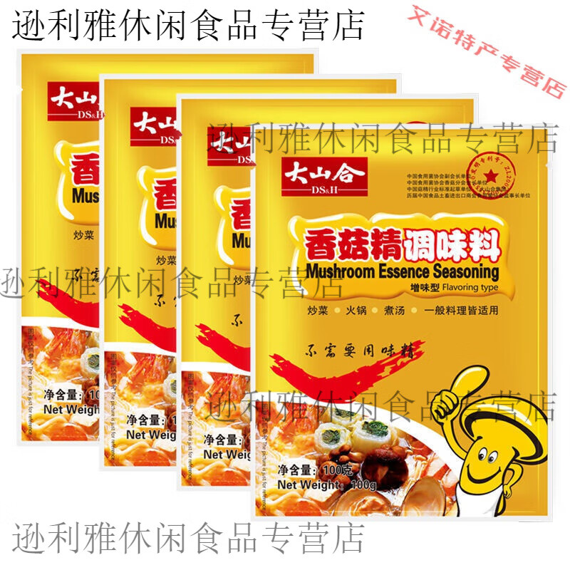 大山合香菇精调味品蘑菇粉佛家素食餐饮批发调料替代鸡精味 4包100g