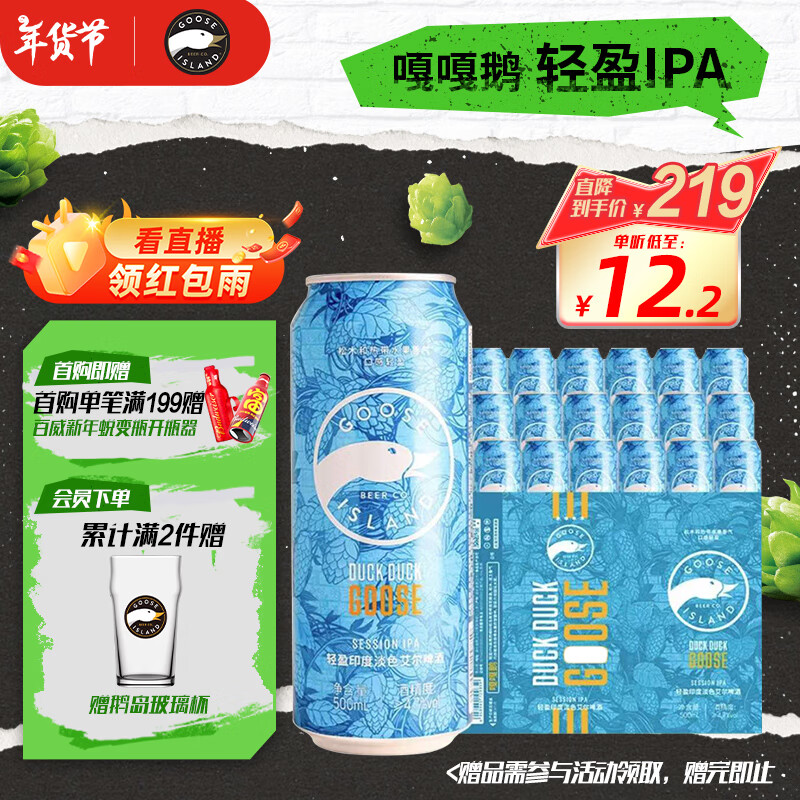 鹅岛 嘎嘎鹅 社交IPA淡色艾尔精酿啤酒 500ml*18听 整箱装