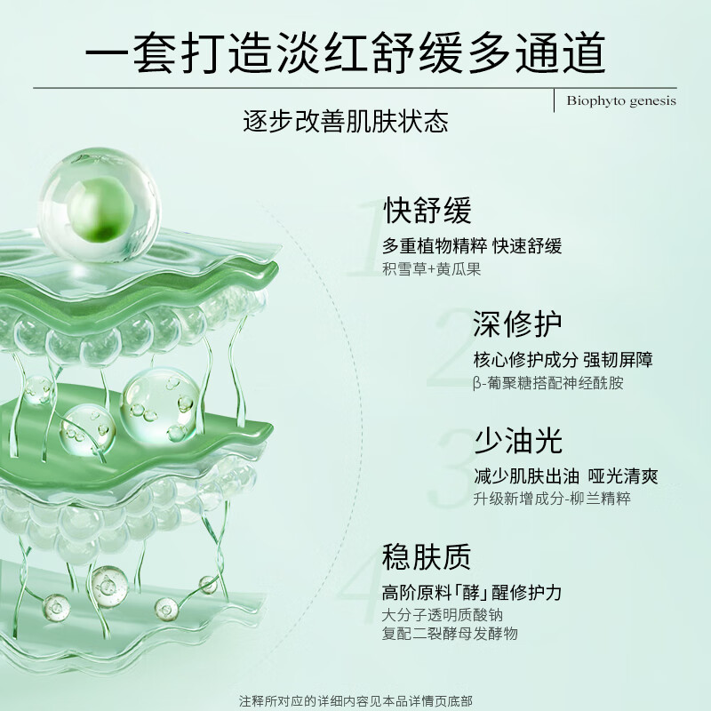 百植萃小绿瓶水乳套装舒缓修护补水保湿面部护肤品送女友女神节礼物