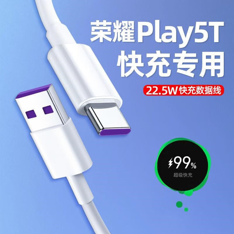 荣耀适配原装华为荣耀Play5t/pro充电器头荣耀Play5t活力版数据线原厂 1米闪充线1条