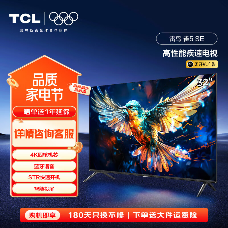 TCL ���� 32Ӣ��ȸ5SE 4K���� ȫ���� ����ȫ���� �ǻ��� �������� ��Ϸ����Һ��ƽ����ӻ� 32Ӣ�� ������Ч 32F175C