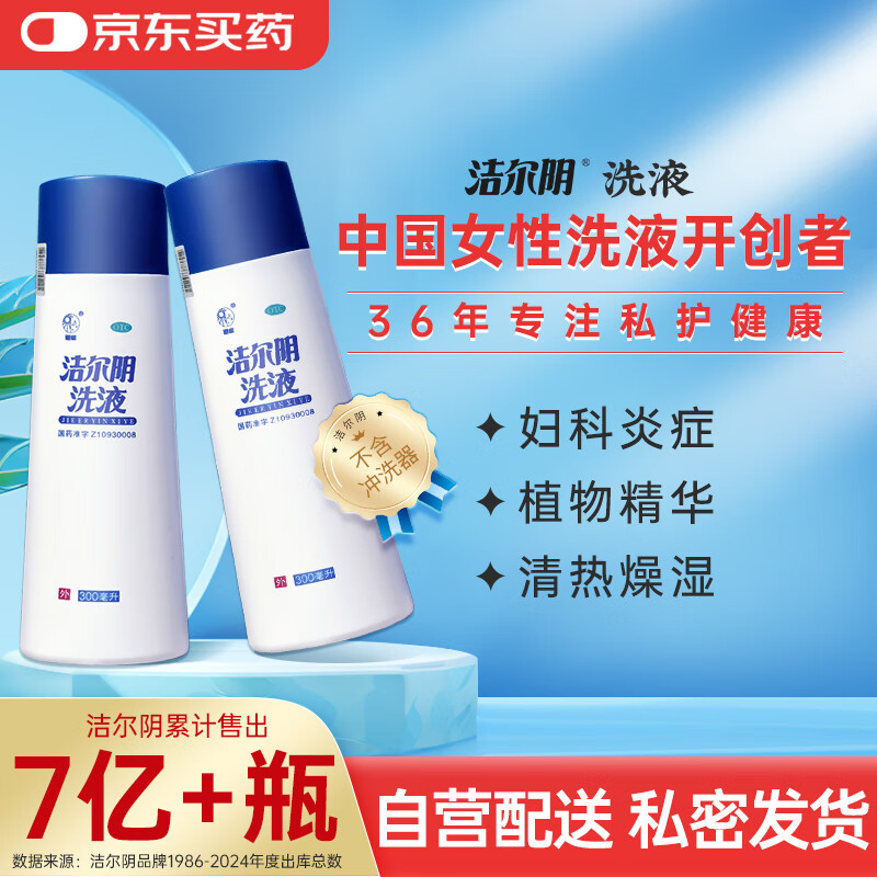 ��ԭ��ҩ������ �����ϴҺ300ml*2ƿ����ר����ҩ����ҩ����������������ר��ҩ˽��ϴҺù��������������ҩ