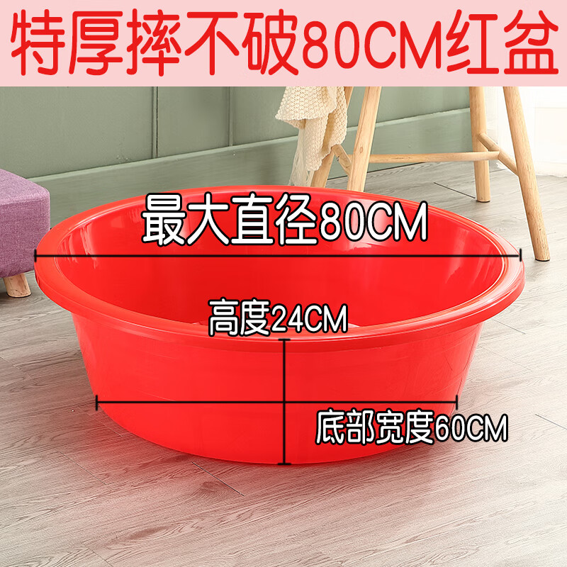 家用大号塑料盆加厚洗脸盆红色圆形洗澡盆婴儿洗澡洗菜 直径52cm特厚红盆