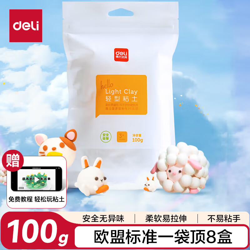 ����(deli)100g���װ����ճ���׶�԰������Ƥ���������ֹ�DIY�������϶�ͯ�ľ߿�ѧ���������ɫ