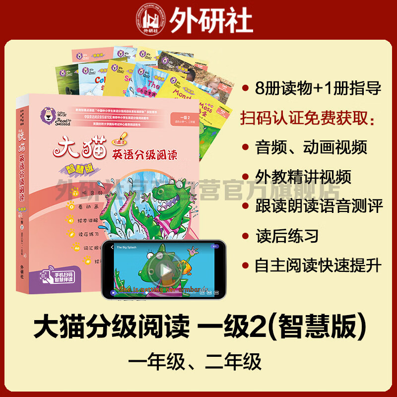 大猫英语分级阅读一级2 Big Cat 读物8册+家庭阅读指导1册（智慧点读版 附扫码音频、动画视频、绘本讲解、读后练习、单词跟读、绘本朗读测评 小学一、二年级）