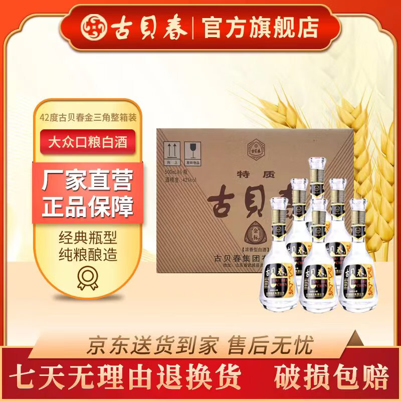 �ű��� ������ Ũ���Ͱ׾�  ��ƿ 42��  500ml*6ƿ/��  ����װ  42%vol 500mL 6ƿ ���乺��۸�184.4Ԫ